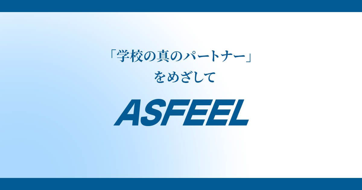 総合カタログ（卒業記念品）2003を発刊しました。 | アスフィール株式会社 | 全国の学校向け卒業記念品・学校用品・サービスの企画立案・販売